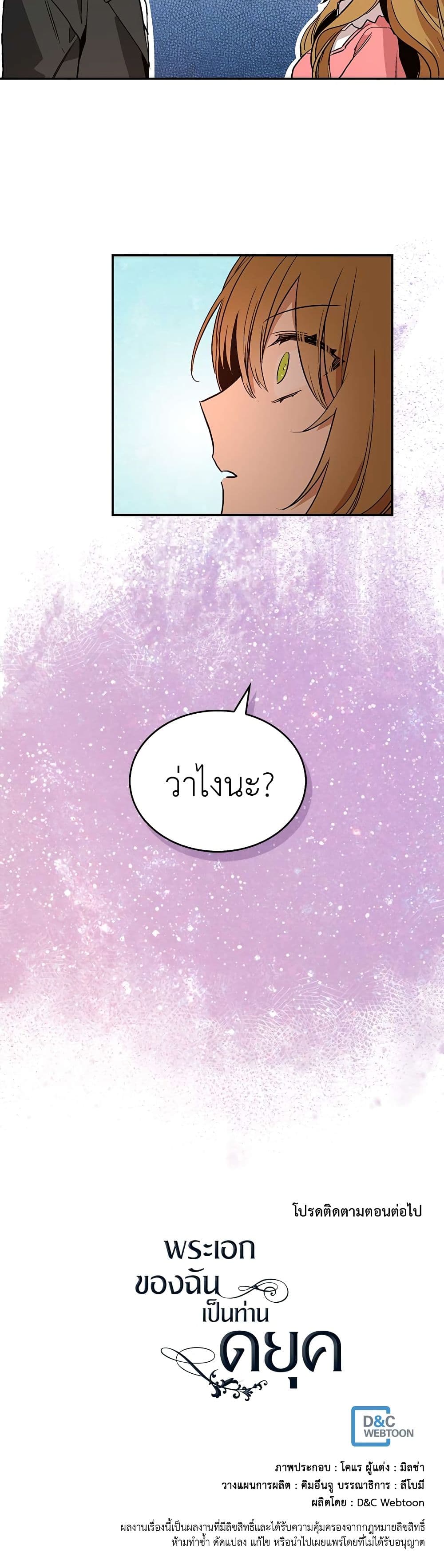 The Reason Why Raeliana Ended up at the Duke's Mansion page 26
