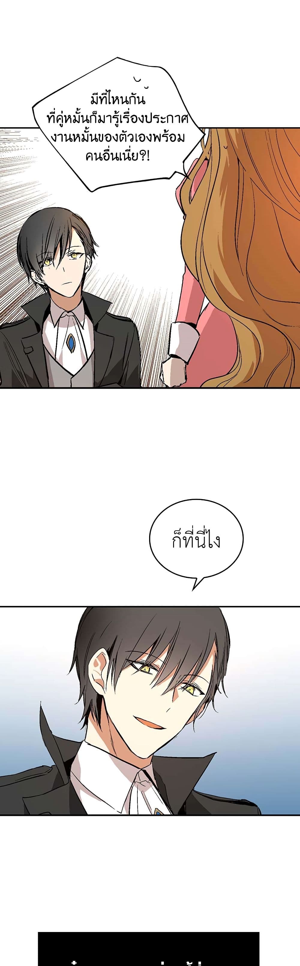 The Reason Why Raeliana Ended up at the Duke's Mansion page 3