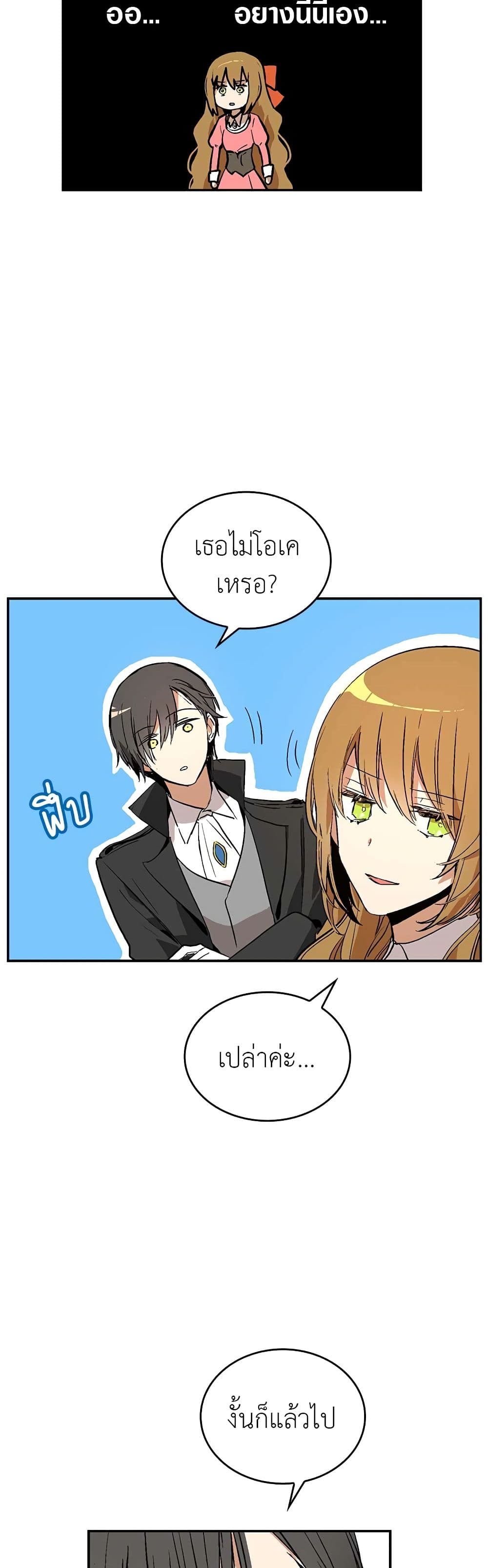 The Reason Why Raeliana Ended up at the Duke's Mansion page 4
