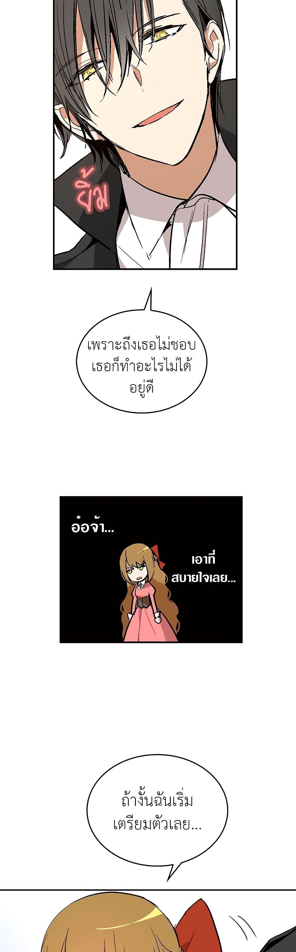 The Reason Why Raeliana Ended up at the Duke's Mansion page 5