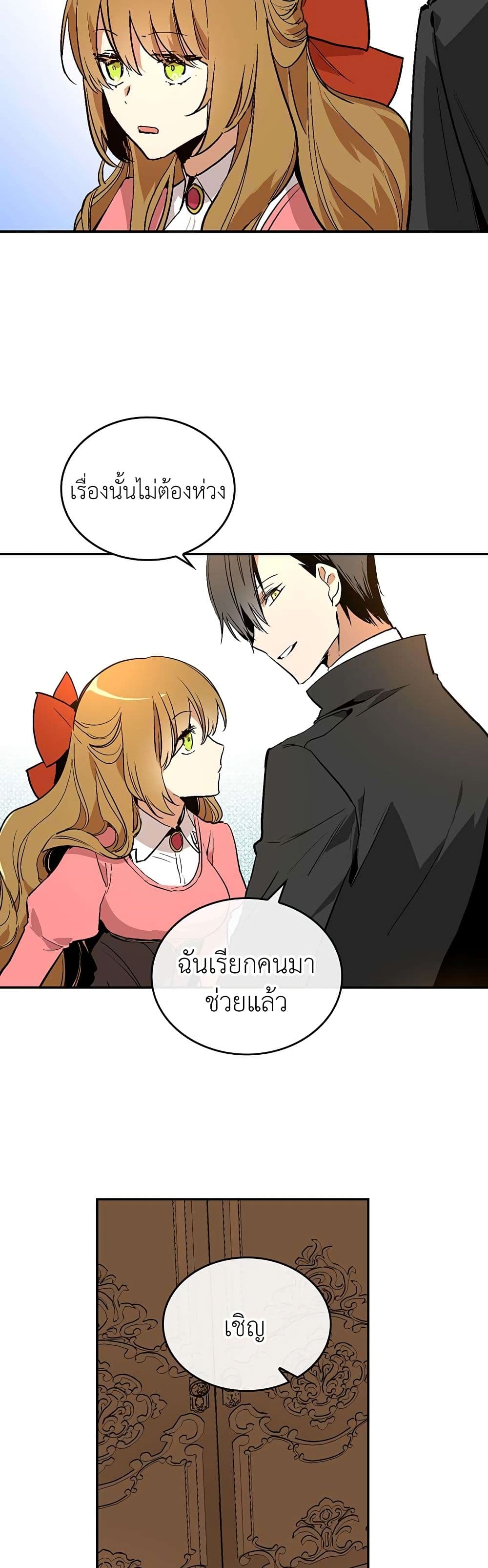 The Reason Why Raeliana Ended up at the Duke's Mansion page 6