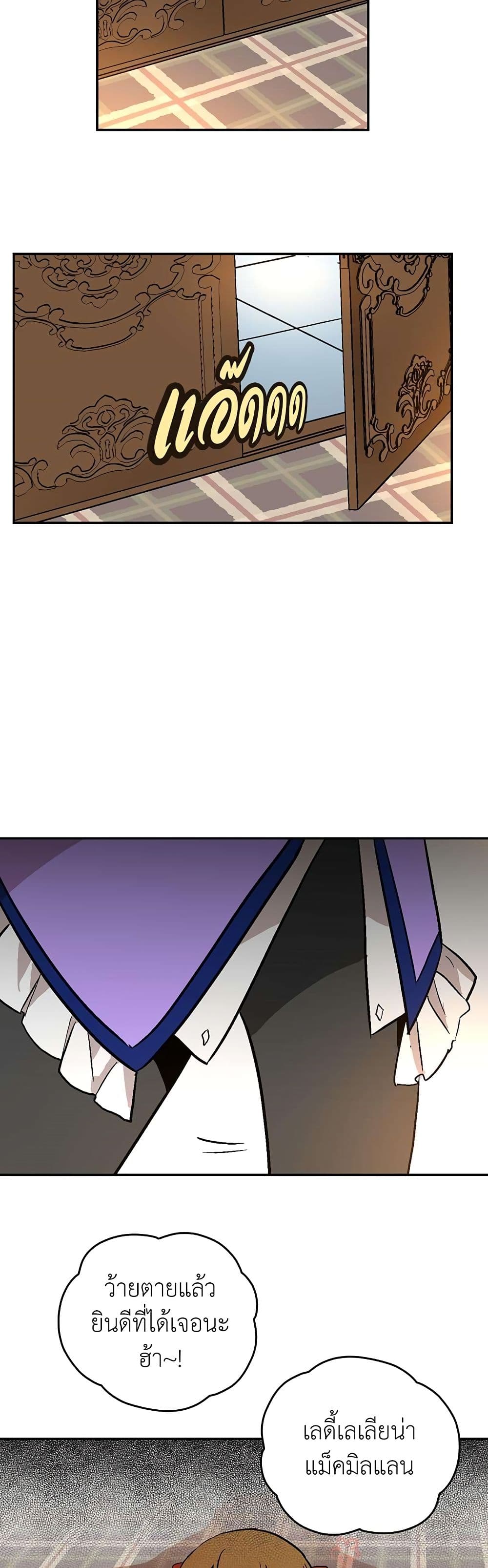 The Reason Why Raeliana Ended up at the Duke's Mansion page 7