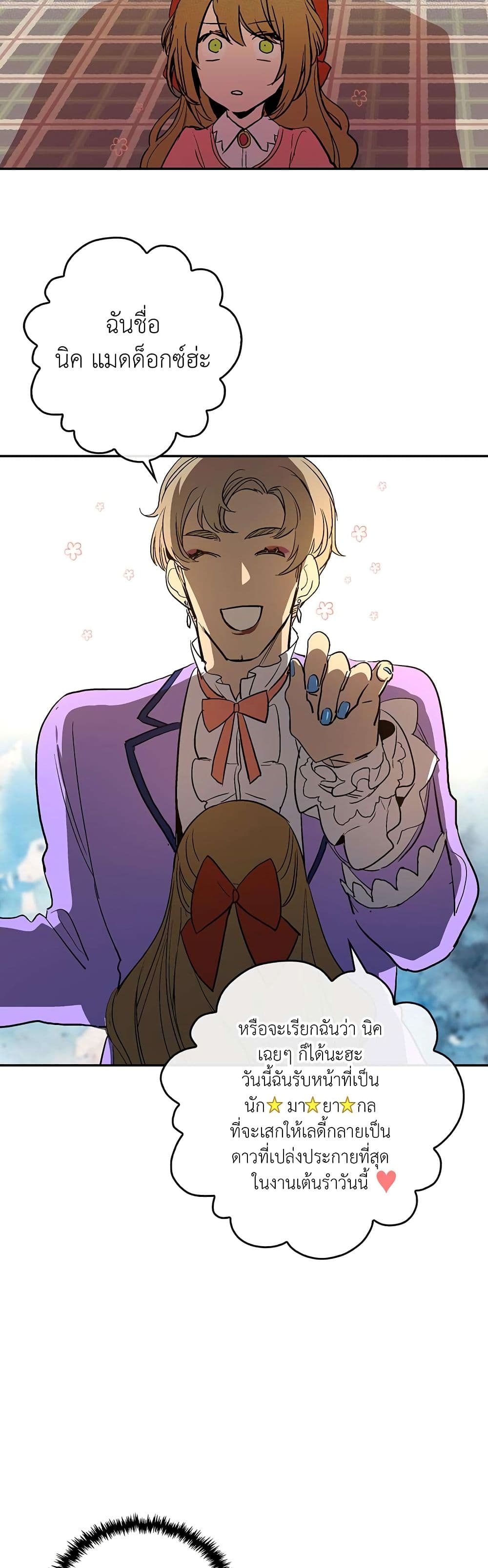 The Reason Why Raeliana Ended up at the Duke's Mansion page 8