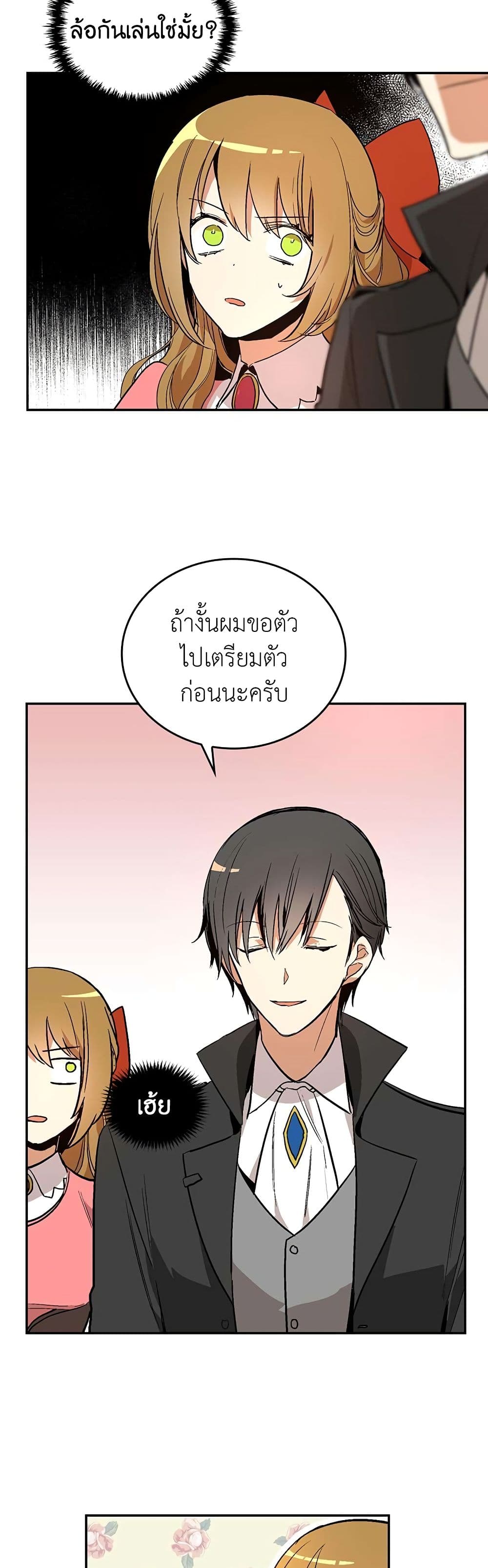 The Reason Why Raeliana Ended up at the Duke's Mansion page 9