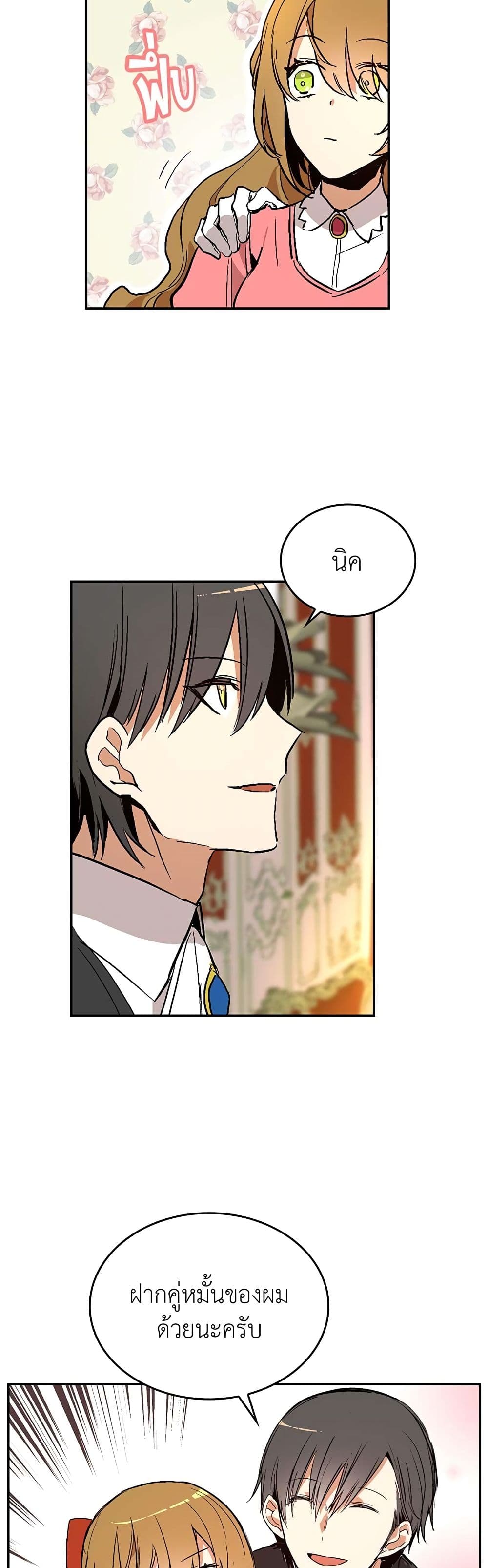 The Reason Why Raeliana Ended up at the Duke's Mansion page 10