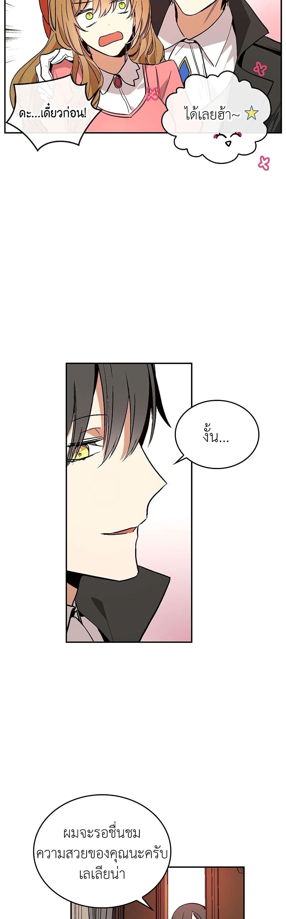 The Reason Why Raeliana Ended up at the Duke's Mansion page 11