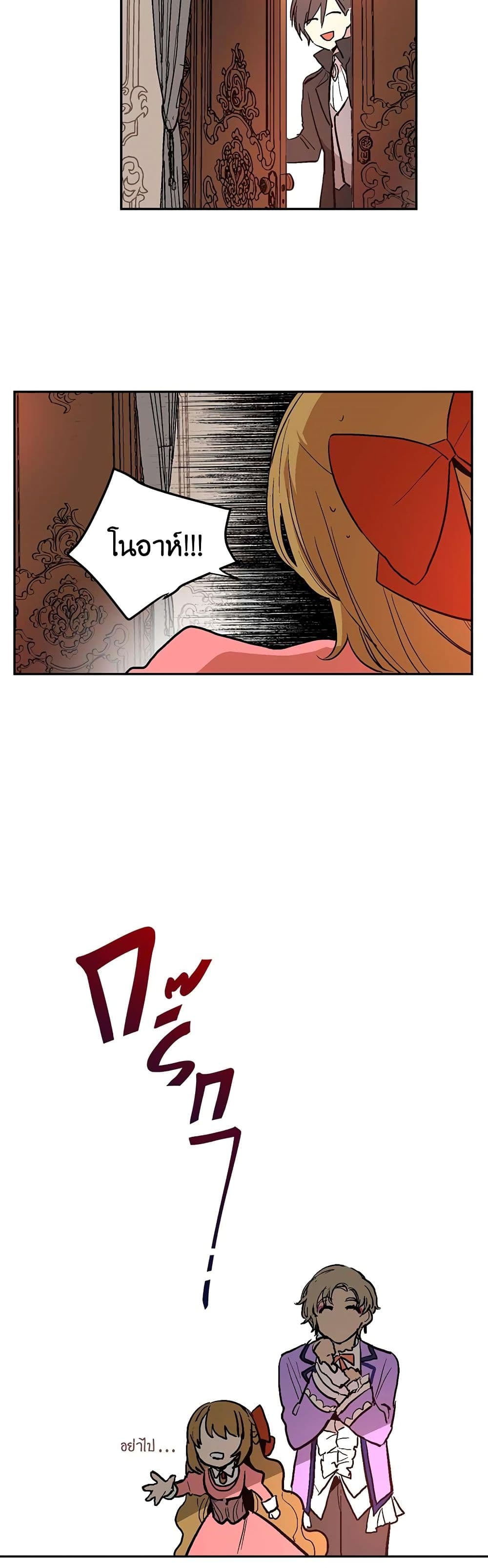The Reason Why Raeliana Ended up at the Duke's Mansion page 12