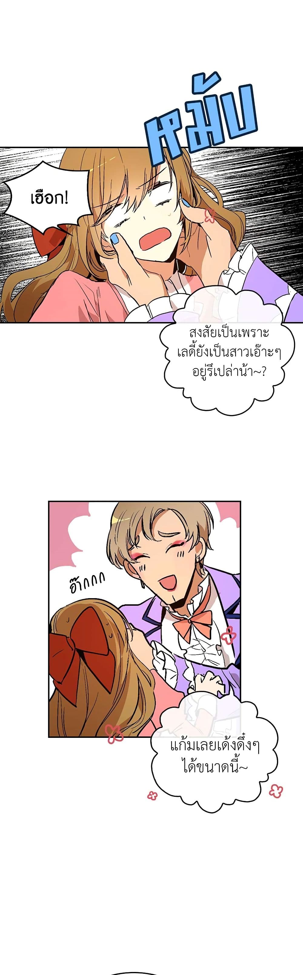 The Reason Why Raeliana Ended up at the Duke's Mansion page 13