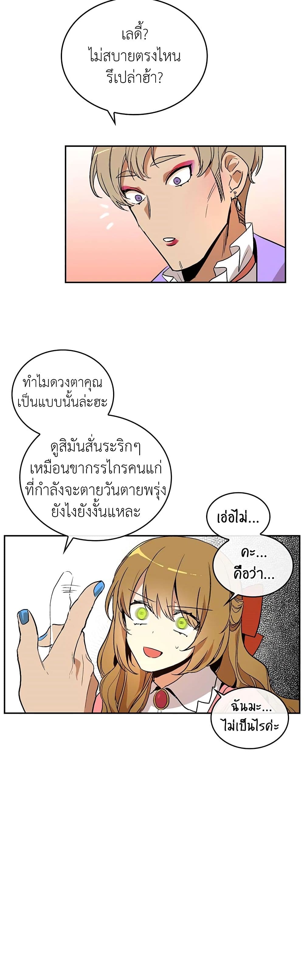 The Reason Why Raeliana Ended up at the Duke's Mansion page 14