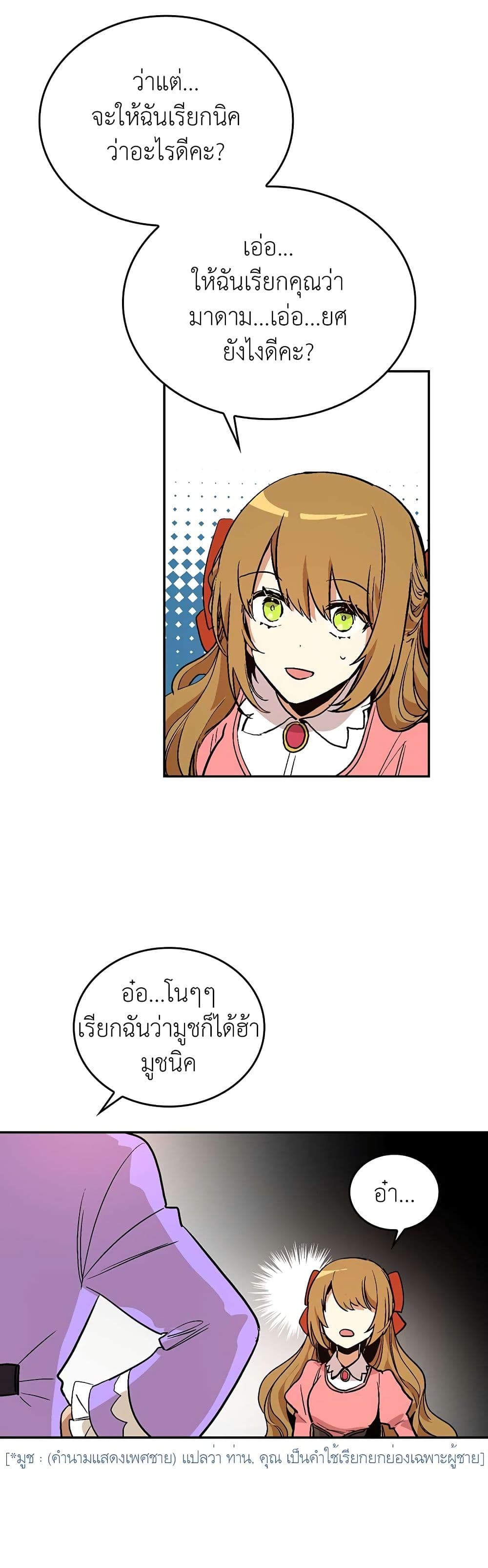 The Reason Why Raeliana Ended up at the Duke's Mansion page 15