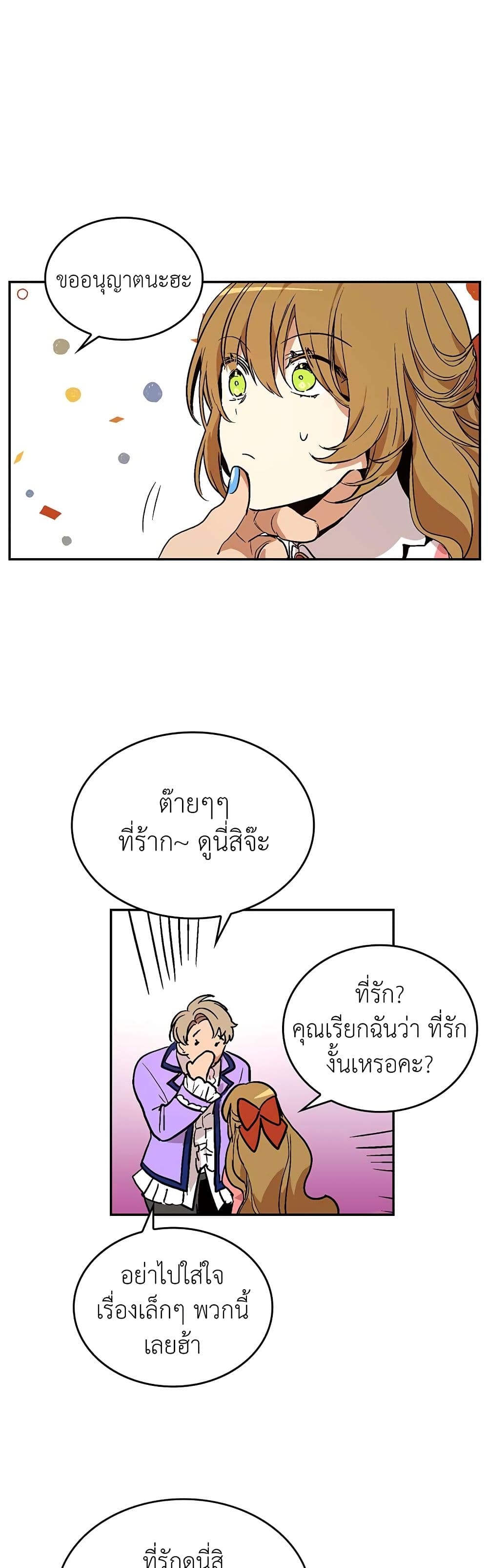 The Reason Why Raeliana Ended up at the Duke's Mansion page 16