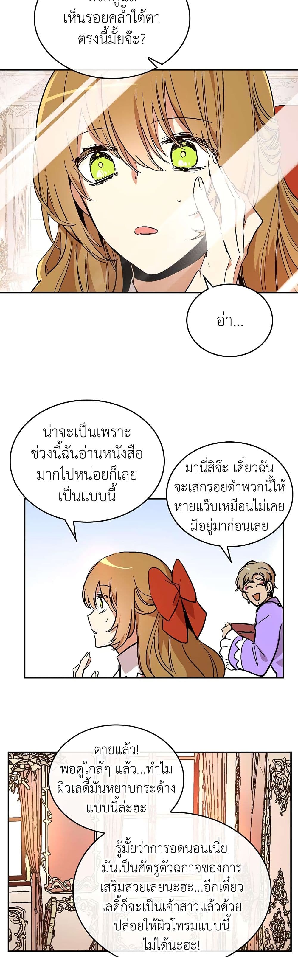 The Reason Why Raeliana Ended up at the Duke's Mansion page 17