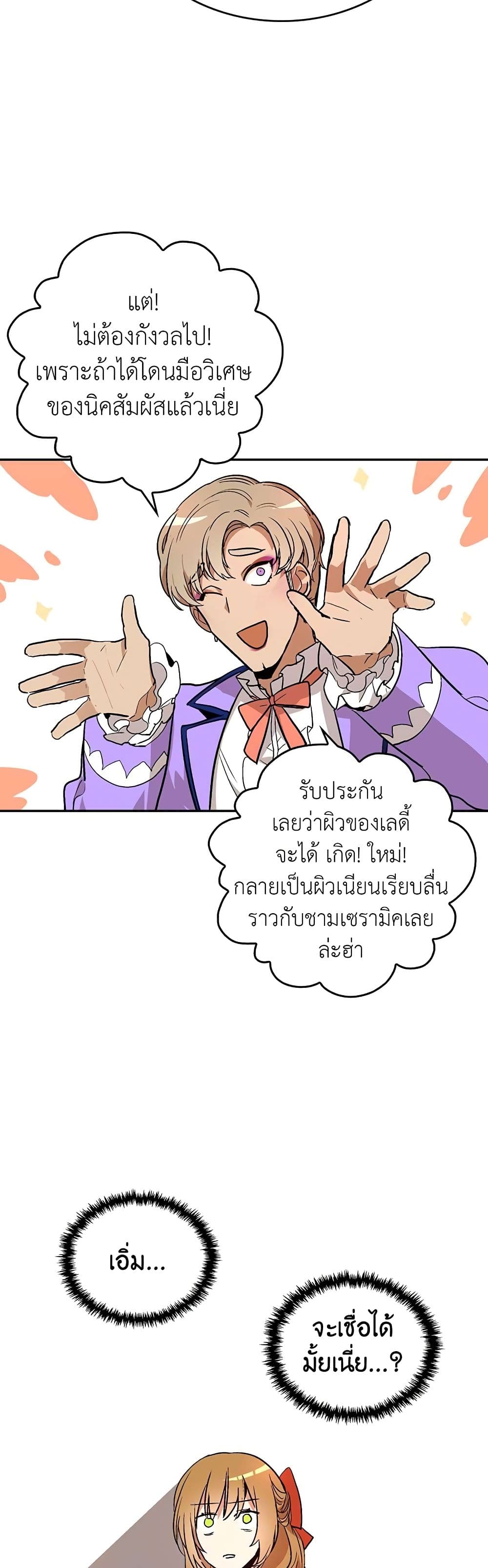 The Reason Why Raeliana Ended up at the Duke's Mansion page 18