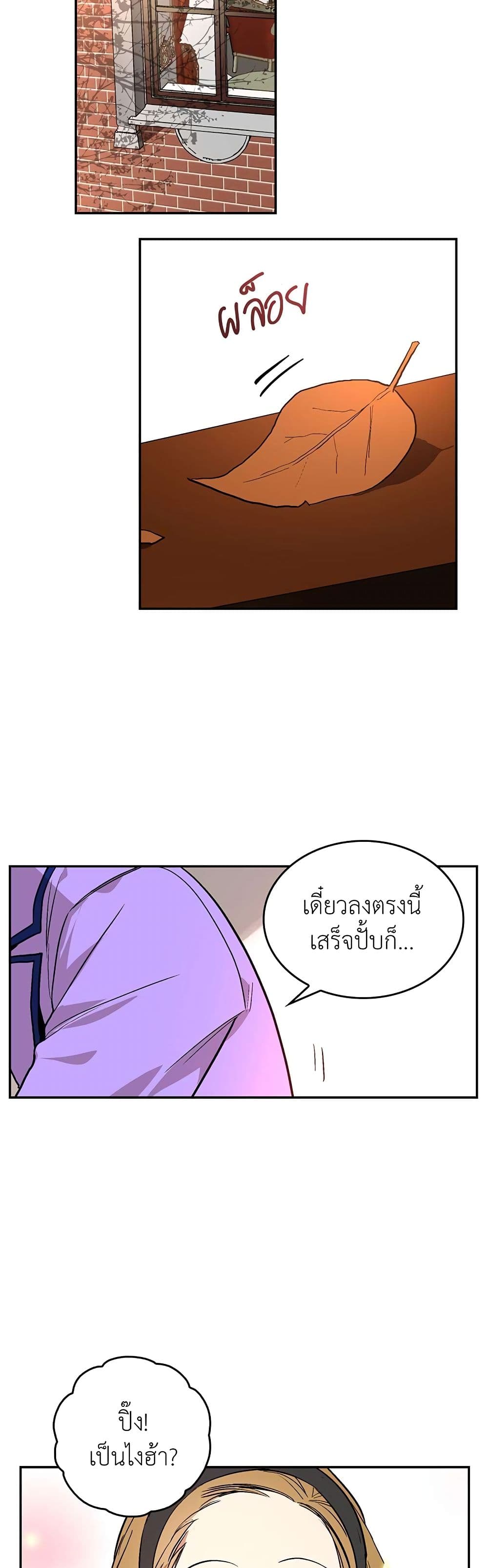 The Reason Why Raeliana Ended up at the Duke's Mansion page 20
