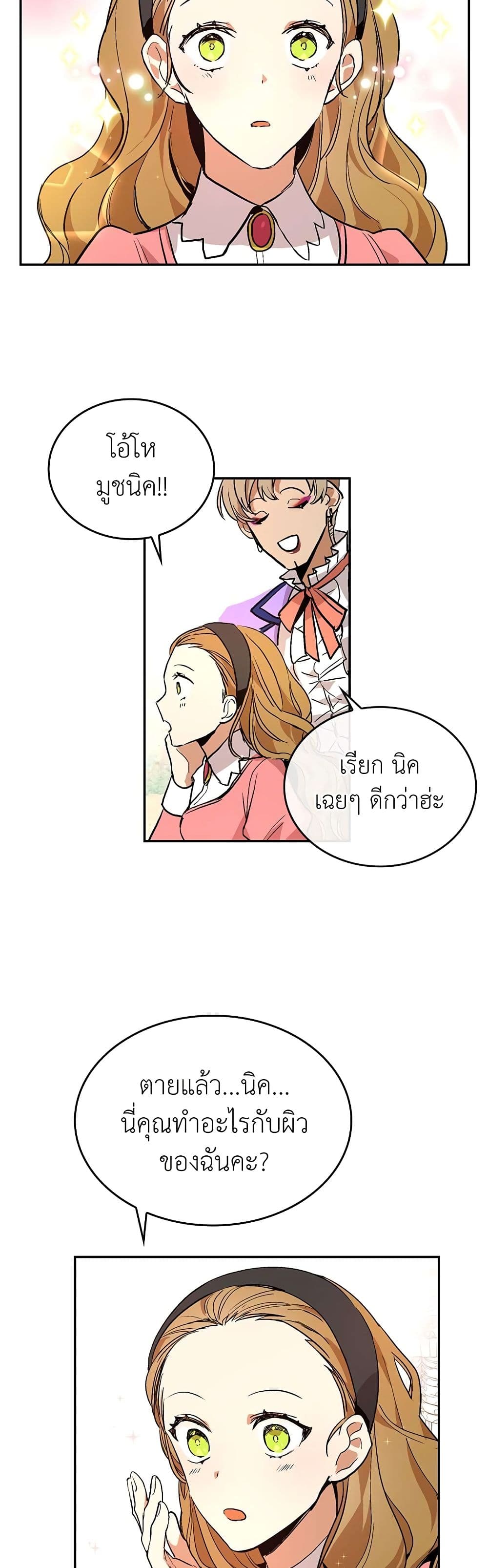 The Reason Why Raeliana Ended up at the Duke's Mansion page 21