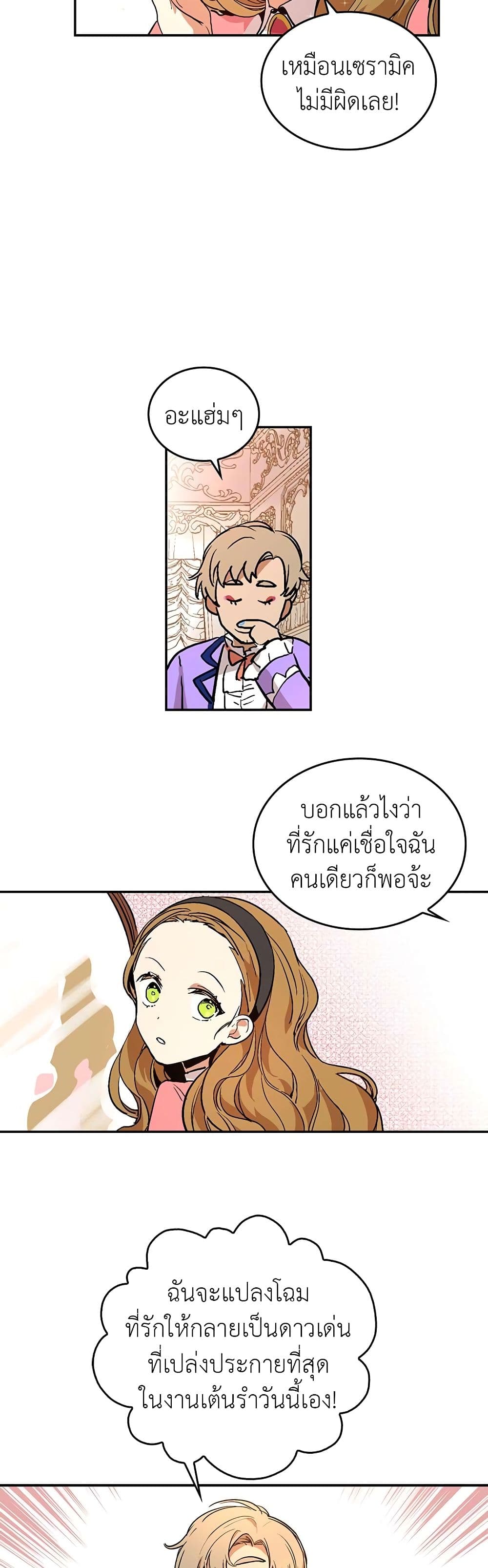 The Reason Why Raeliana Ended up at the Duke's Mansion page 22