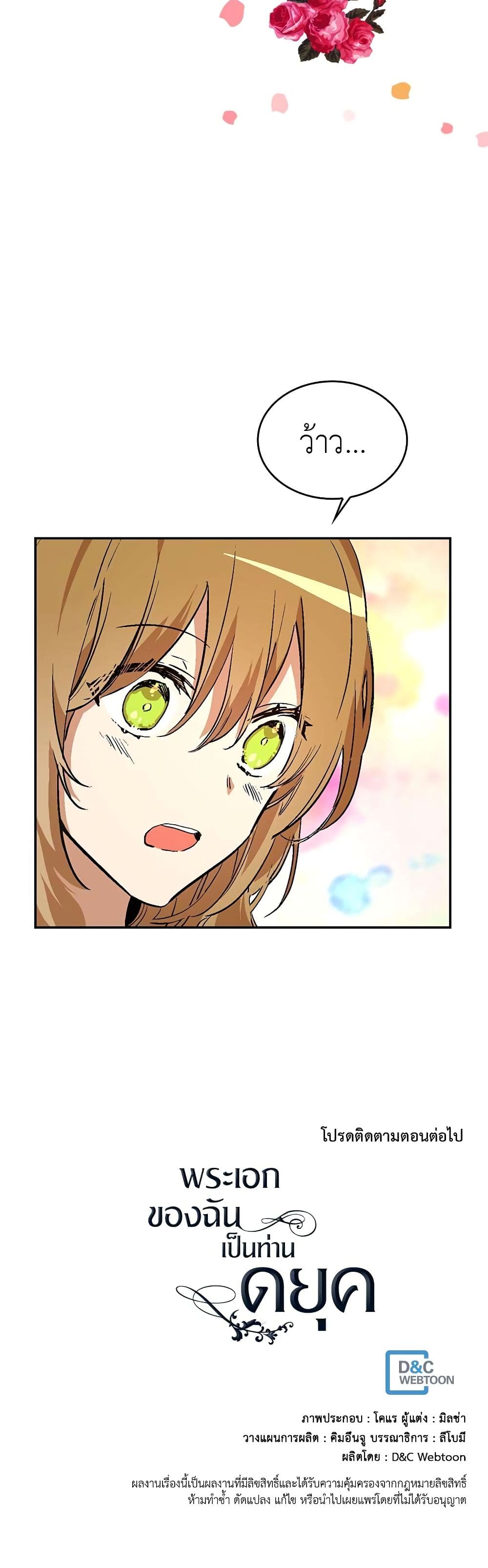 The Reason Why Raeliana Ended up at the Duke's Mansion page 26