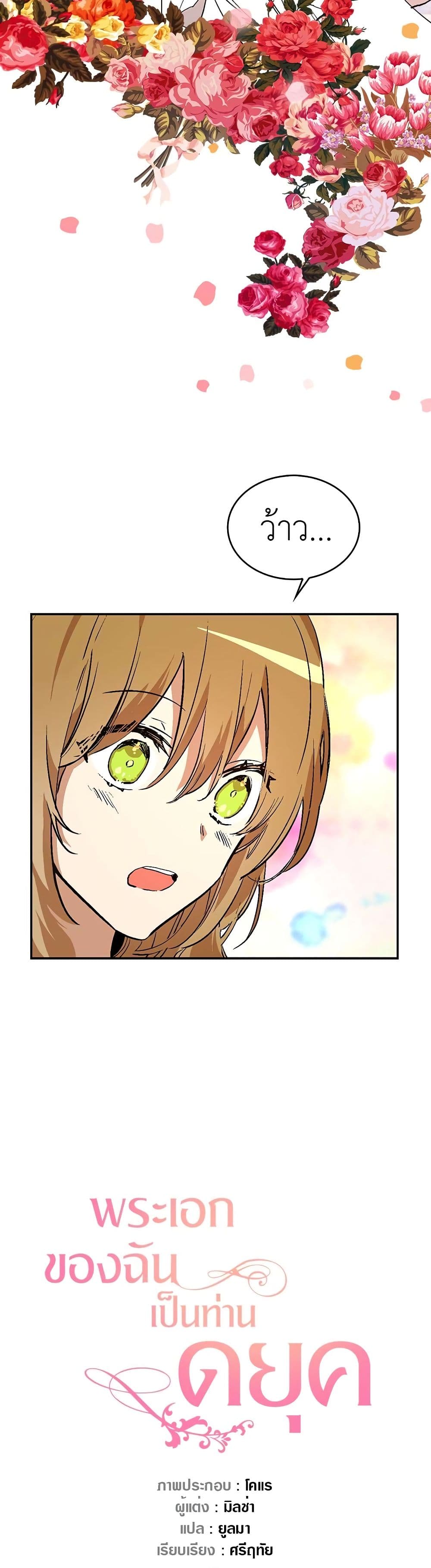 The Reason Why Raeliana Ended up at the Duke's Mansion page 3