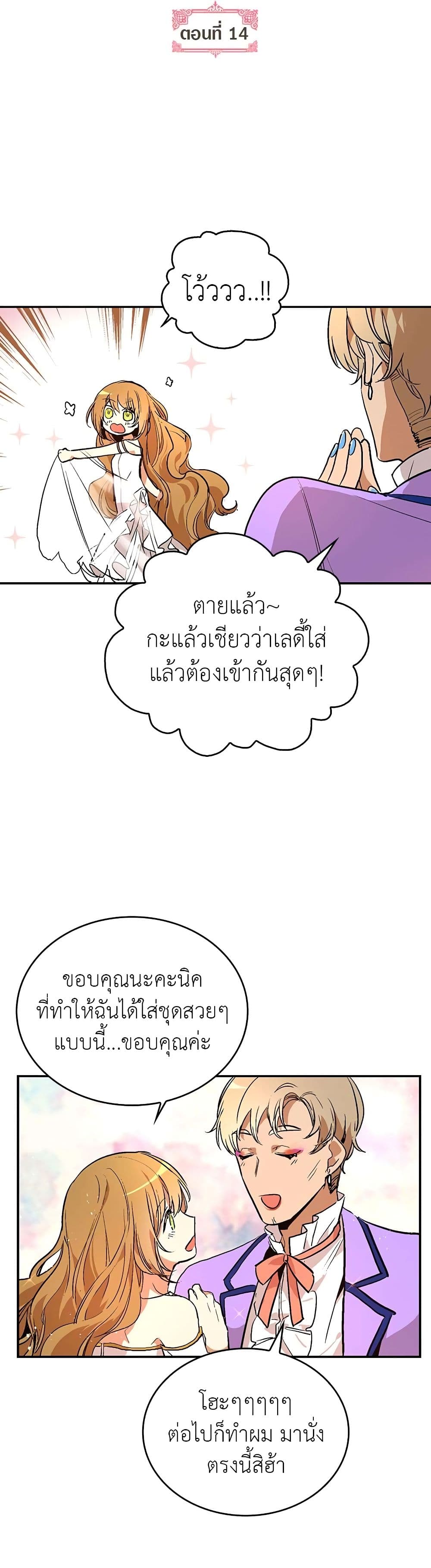 The Reason Why Raeliana Ended up at the Duke's Mansion page 4