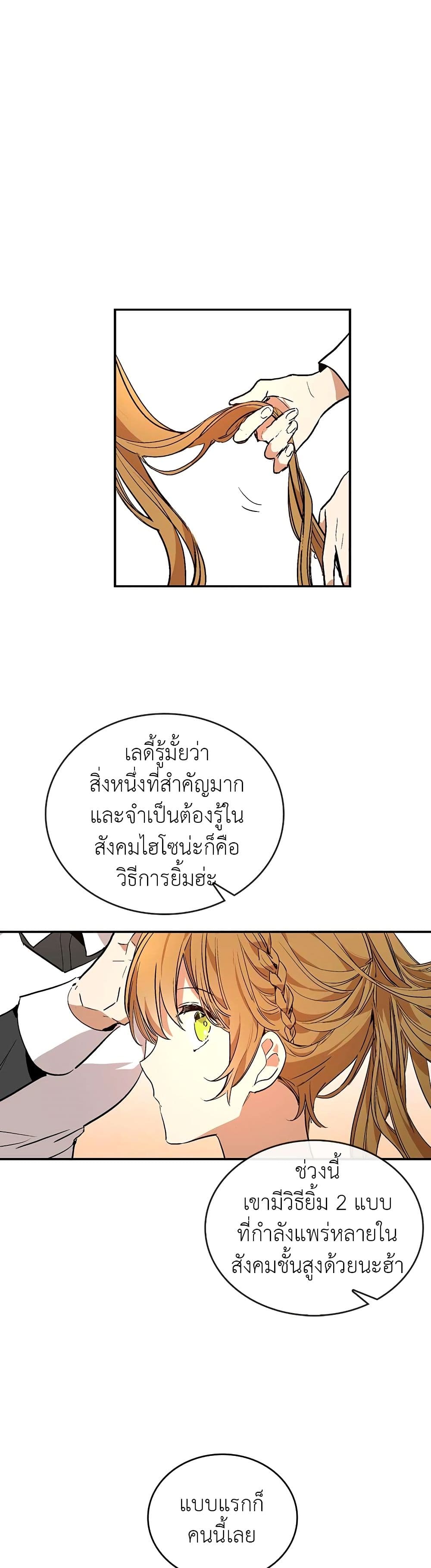 The Reason Why Raeliana Ended up at the Duke's Mansion page 5