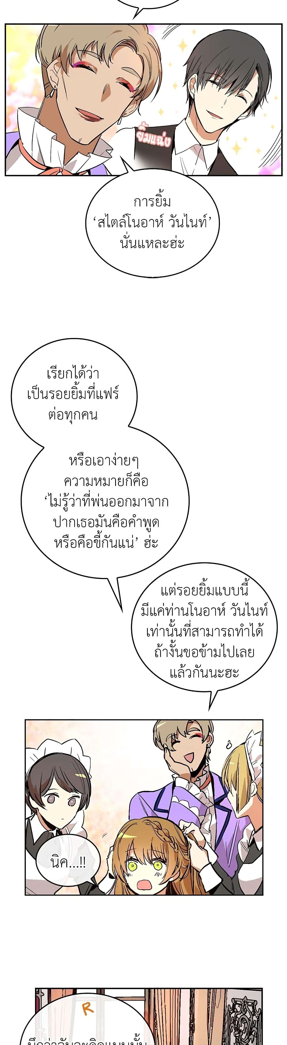 The Reason Why Raeliana Ended up at the Duke's Mansion page 6