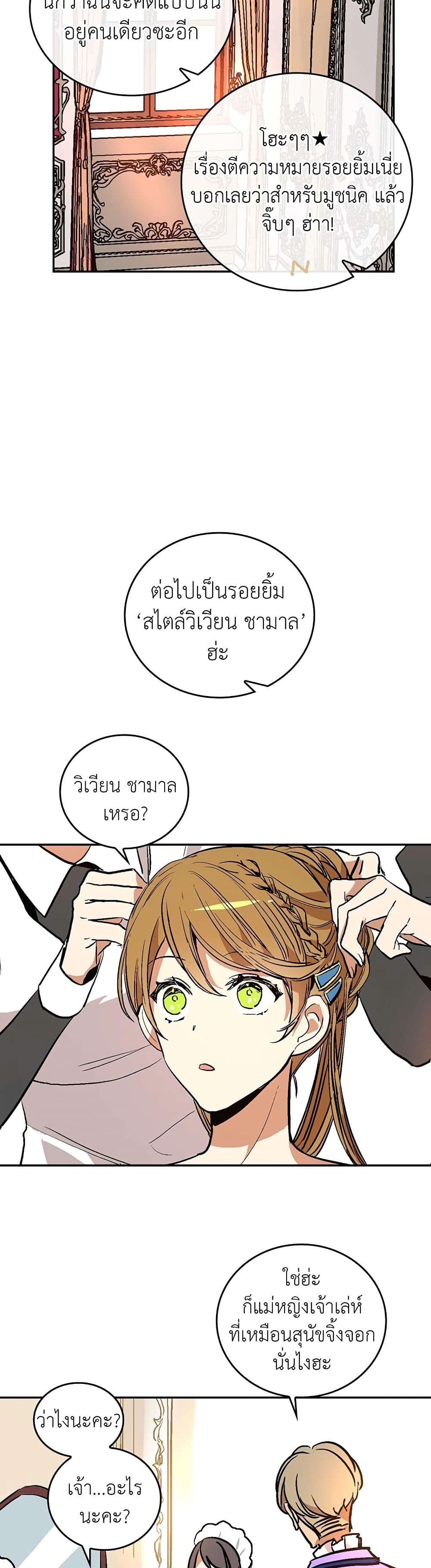The Reason Why Raeliana Ended up at the Duke's Mansion page 7