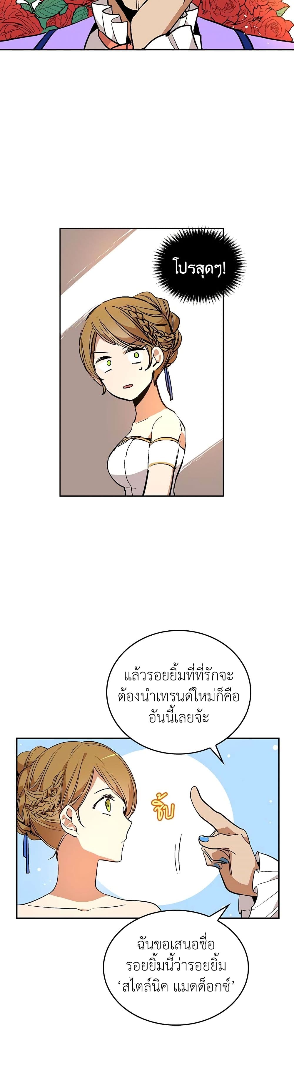 The Reason Why Raeliana Ended up at the Duke's Mansion page 9