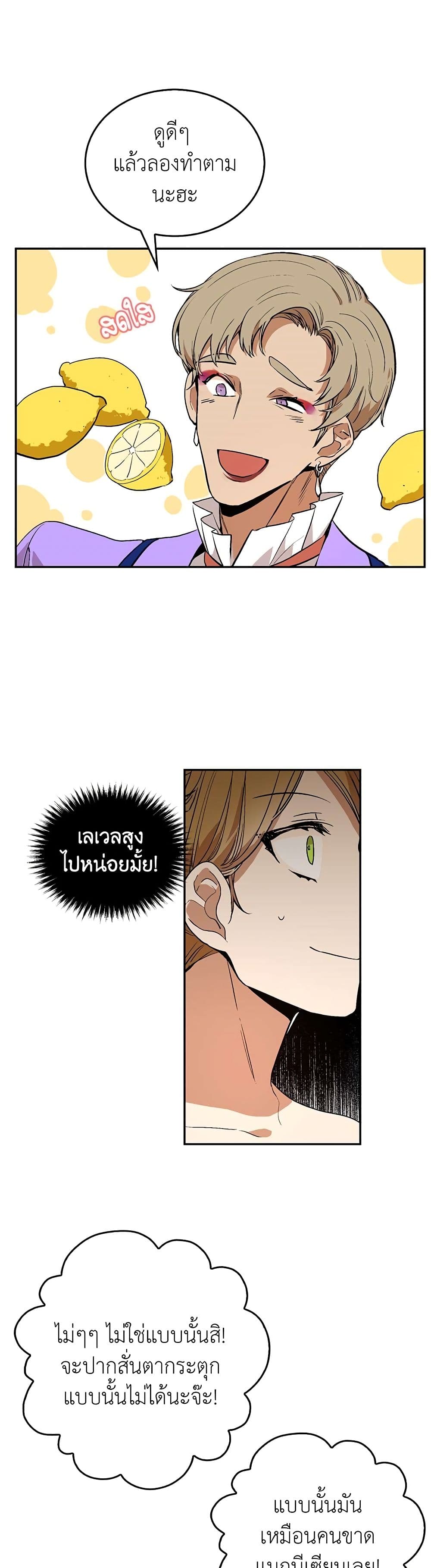 The Reason Why Raeliana Ended up at the Duke's Mansion page 10