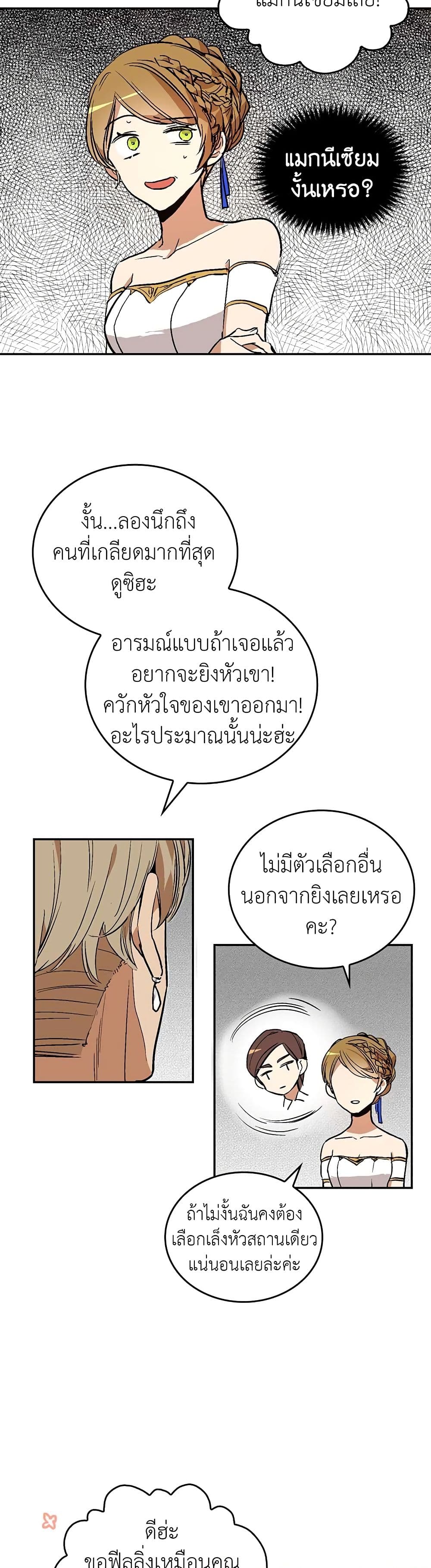 The Reason Why Raeliana Ended up at the Duke's Mansion page 11