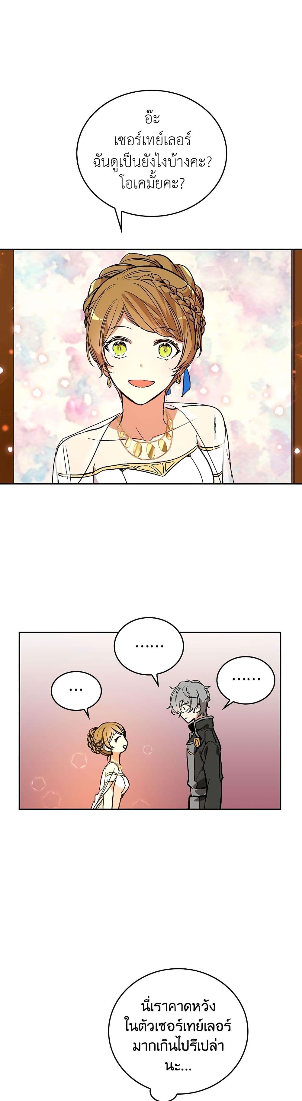 The Reason Why Raeliana Ended up at the Duke's Mansion page 14