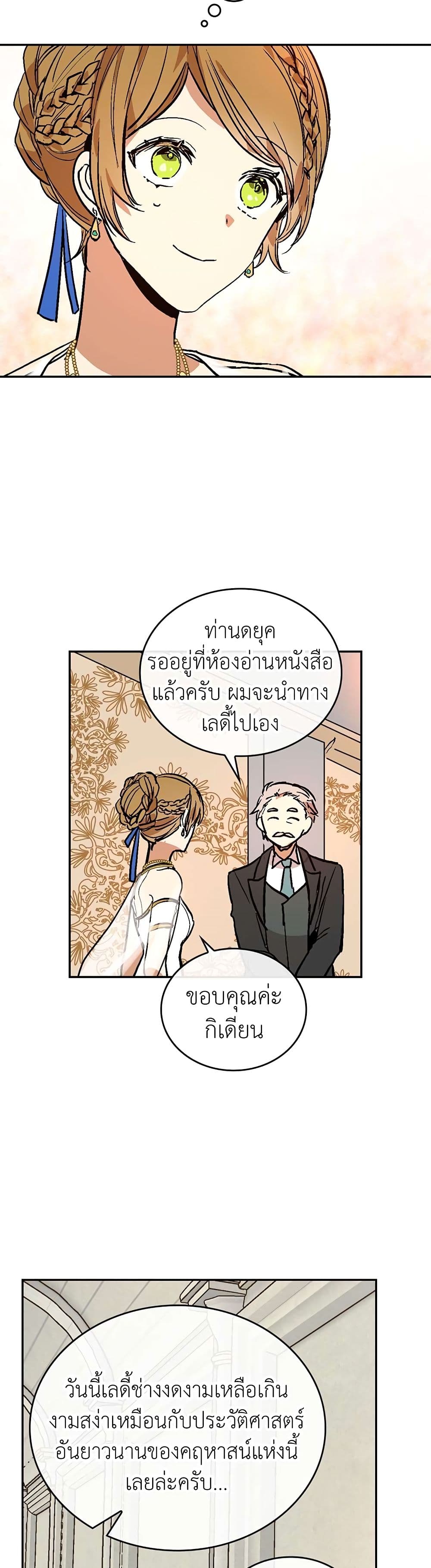 The Reason Why Raeliana Ended up at the Duke's Mansion page 15