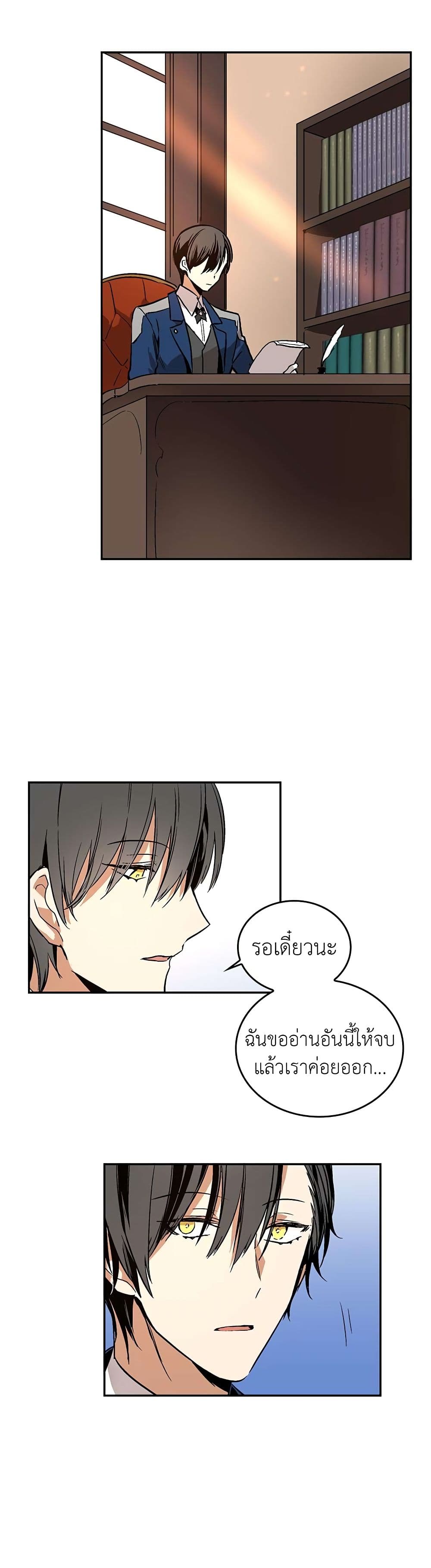 The Reason Why Raeliana Ended up at the Duke's Mansion page 18