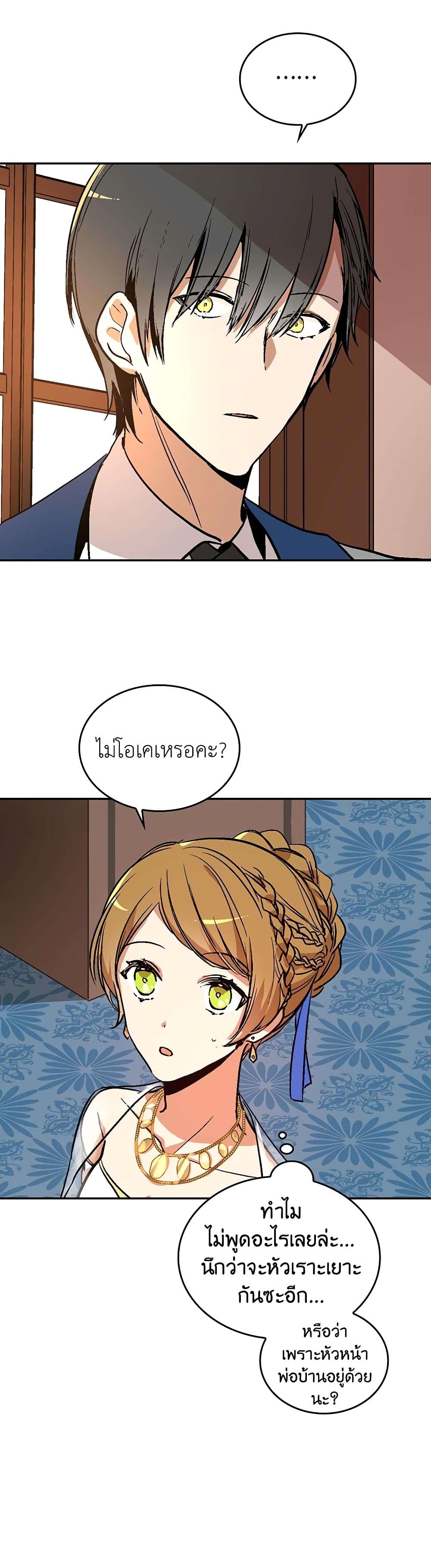 The Reason Why Raeliana Ended up at the Duke's Mansion page 19