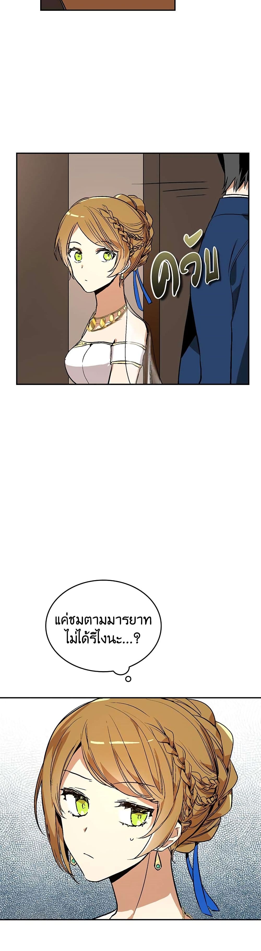The Reason Why Raeliana Ended up at the Duke's Mansion page 21