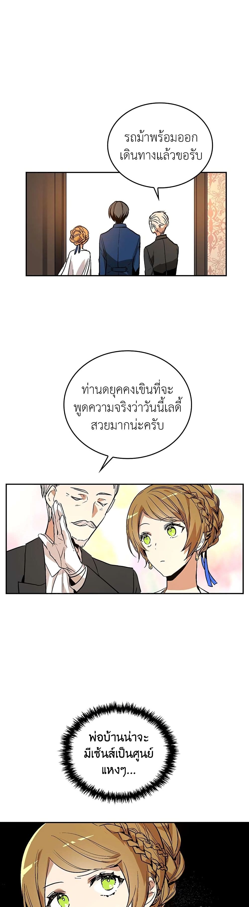 The Reason Why Raeliana Ended up at the Duke's Mansion page 22