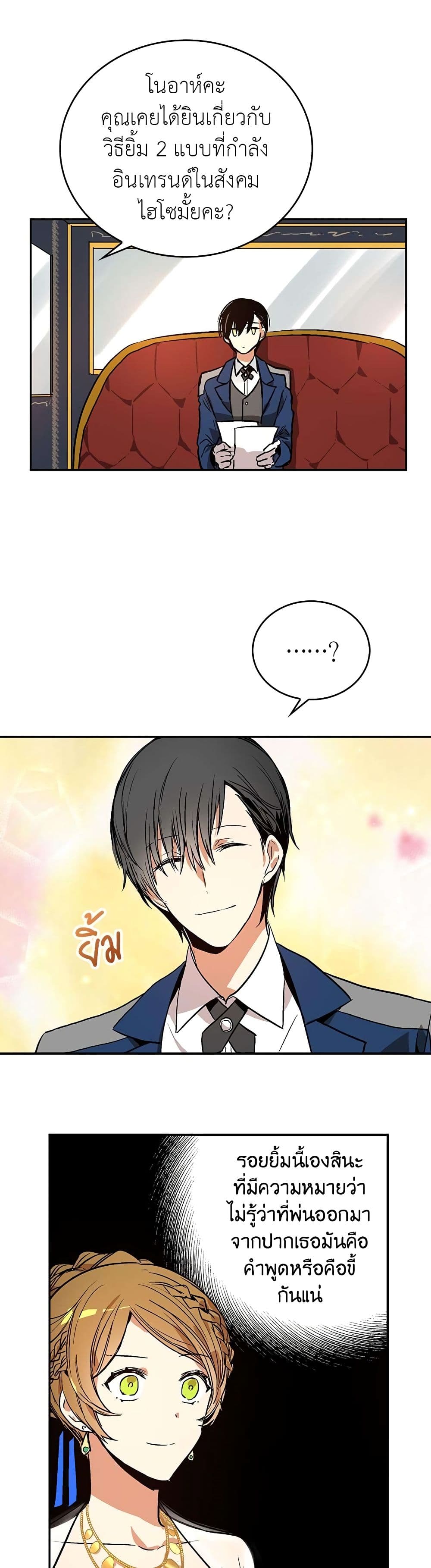 The Reason Why Raeliana Ended up at the Duke's Mansion page 25