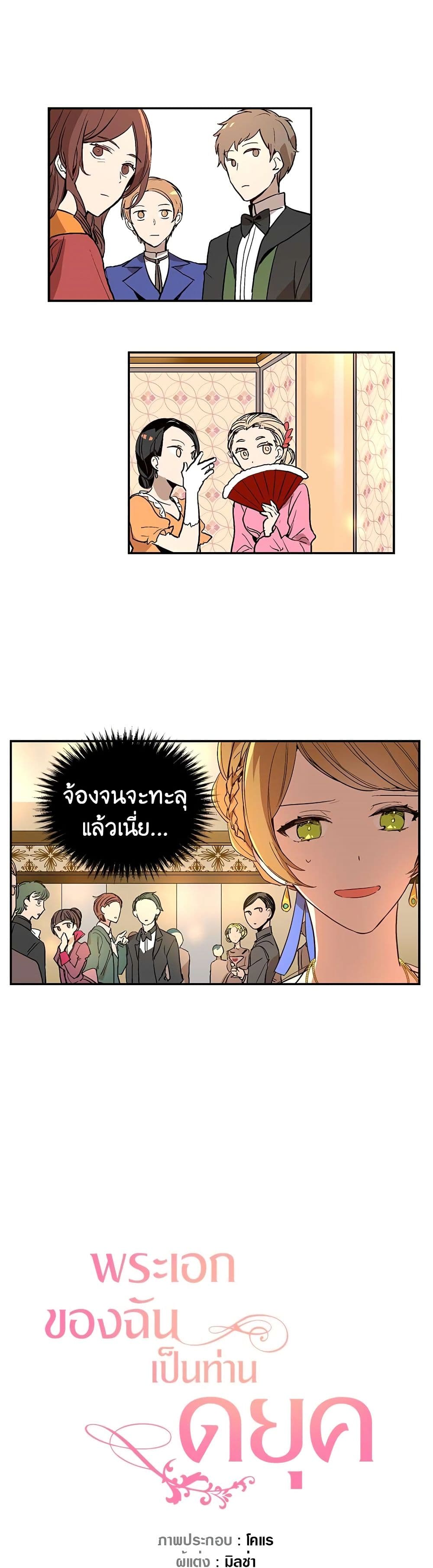The Reason Why Raeliana Ended up at the Duke's Mansion page 2