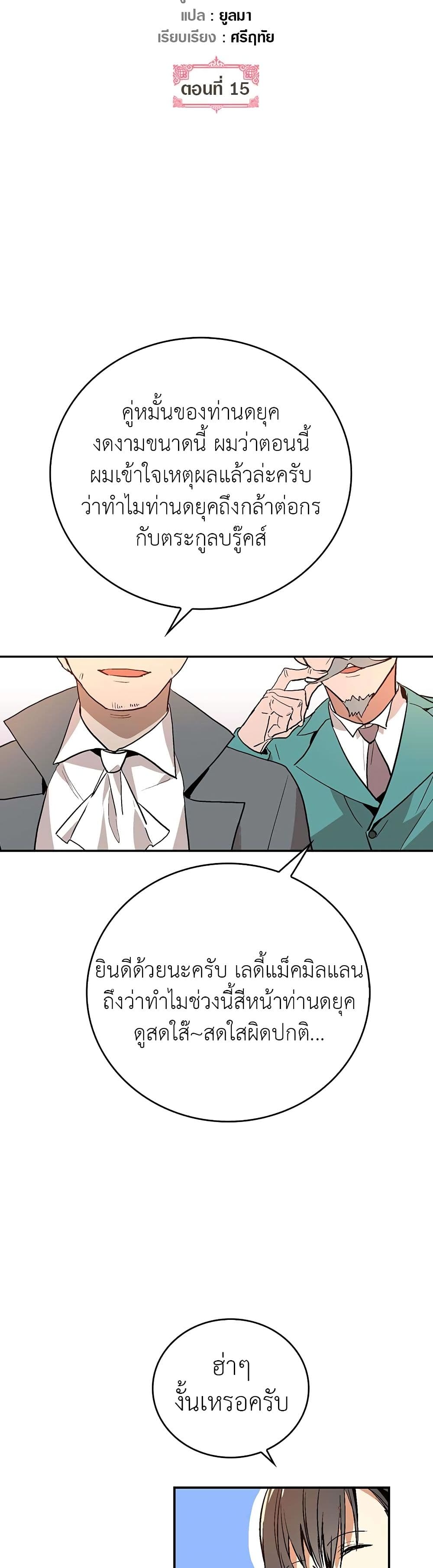 The Reason Why Raeliana Ended up at the Duke's Mansion page 3