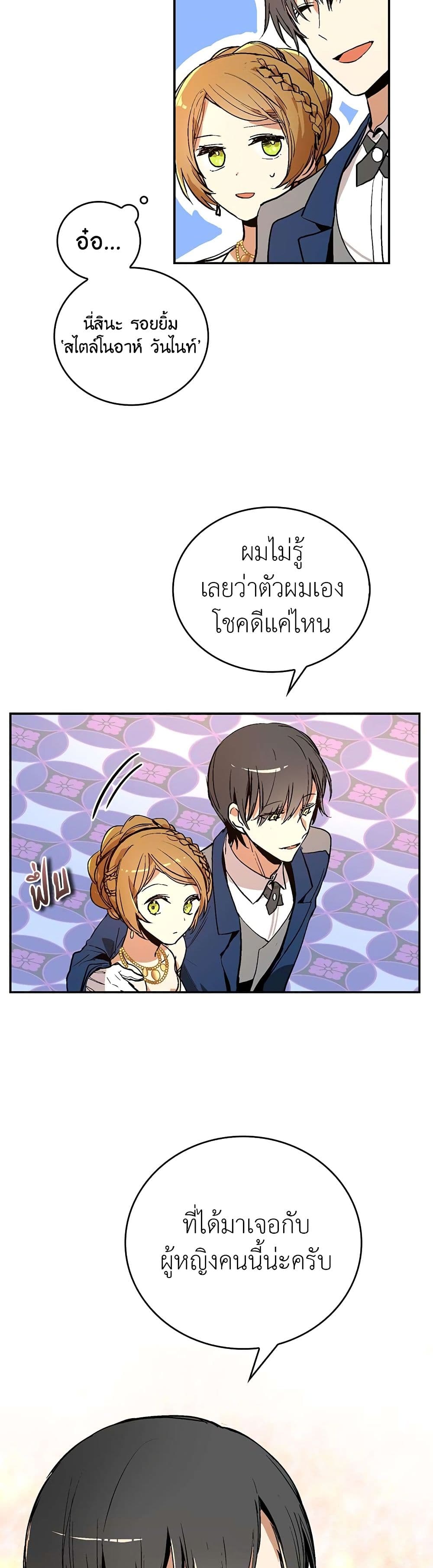 The Reason Why Raeliana Ended up at the Duke's Mansion page 4