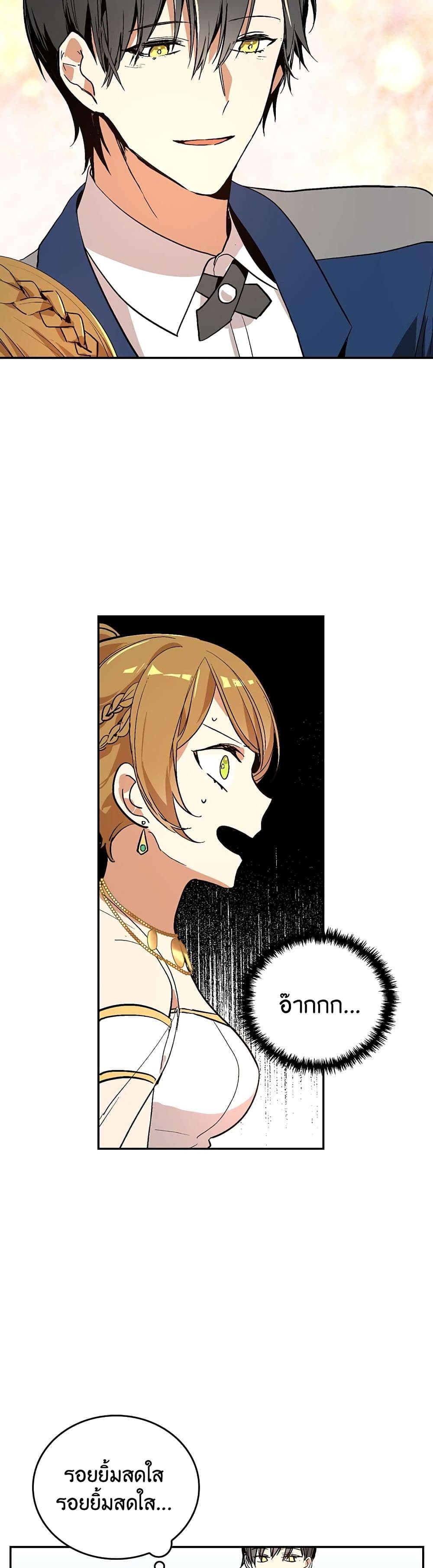 The Reason Why Raeliana Ended up at the Duke's Mansion page 5