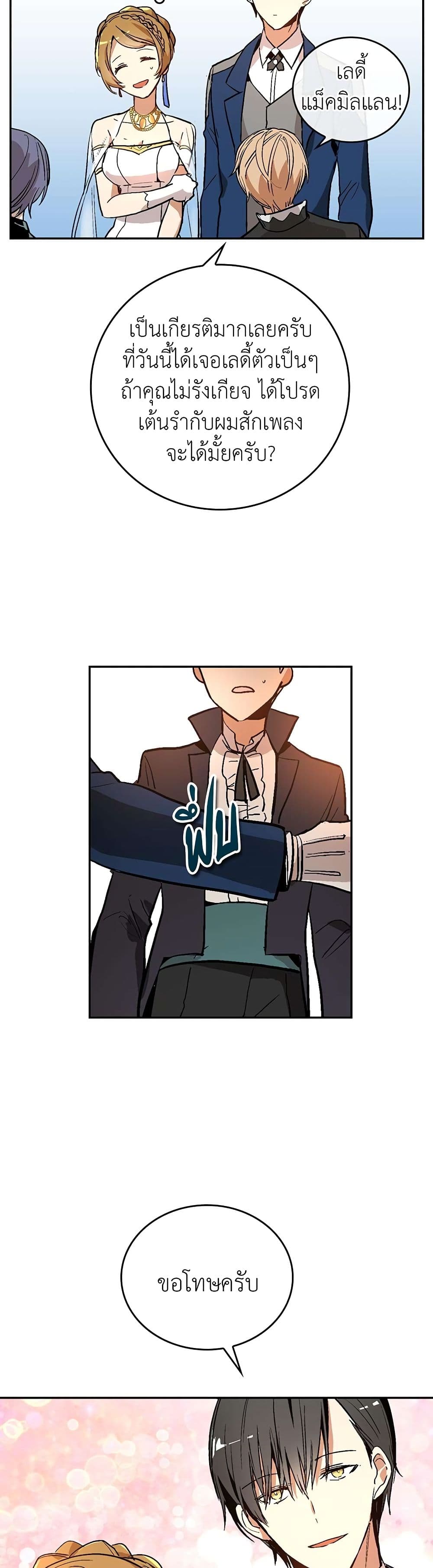 The Reason Why Raeliana Ended up at the Duke's Mansion page 6
