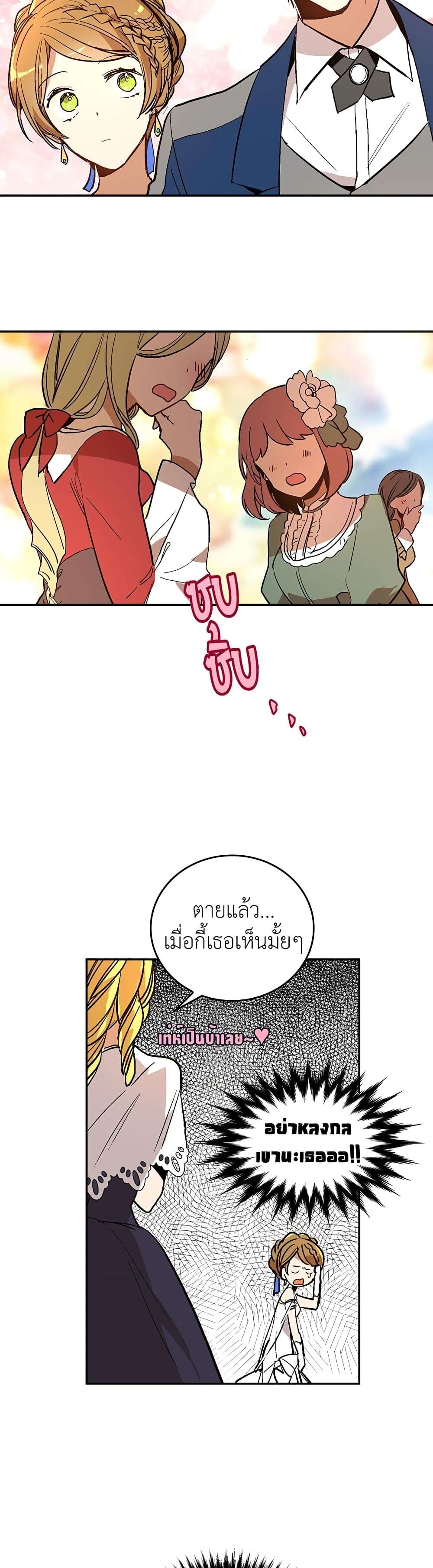 The Reason Why Raeliana Ended up at the Duke's Mansion page 7