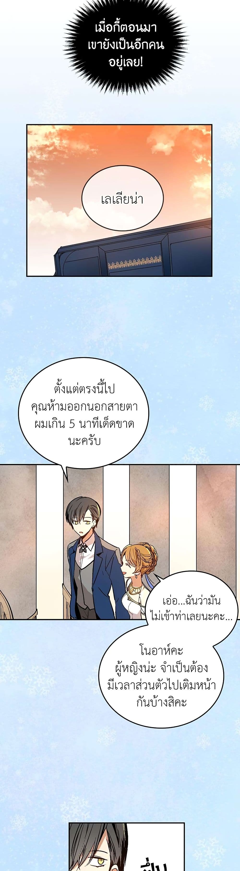The Reason Why Raeliana Ended up at the Duke's Mansion page 8