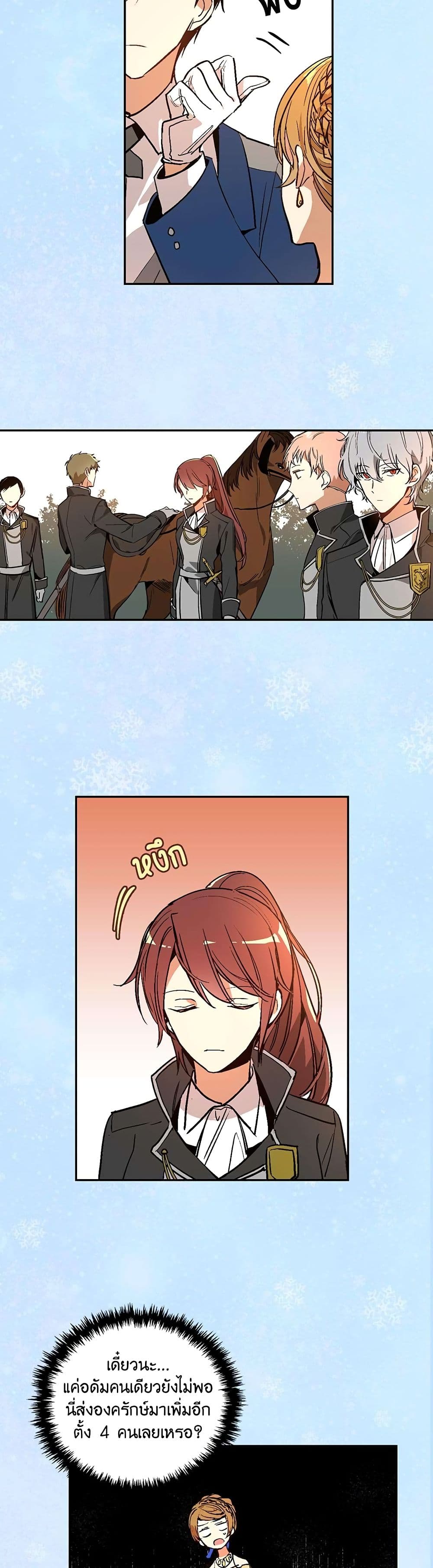 The Reason Why Raeliana Ended up at the Duke's Mansion page 9
