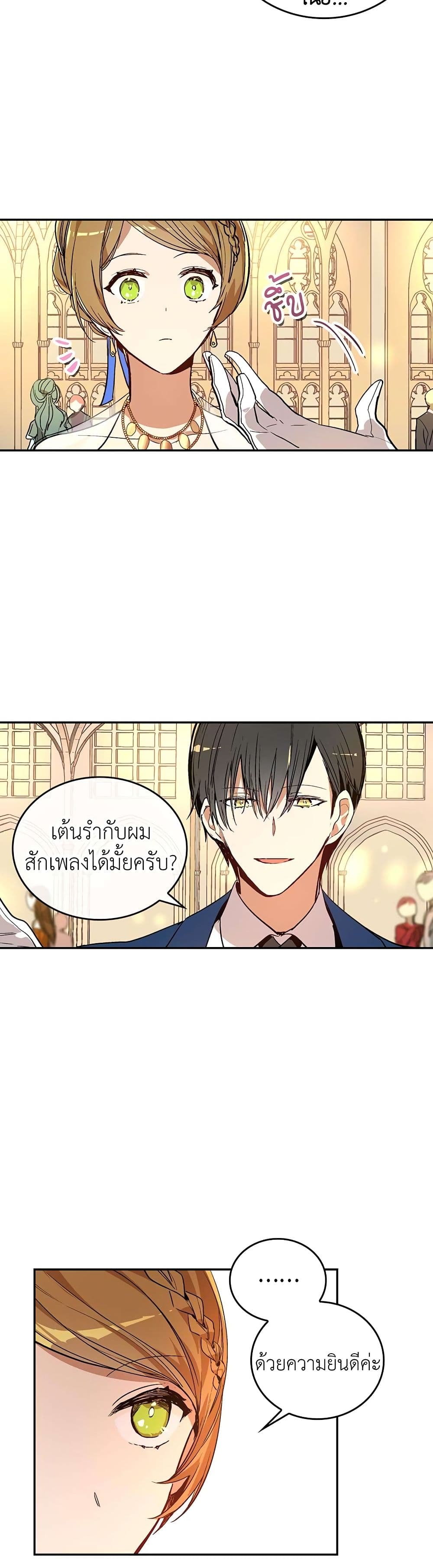 The Reason Why Raeliana Ended up at the Duke's Mansion page 11