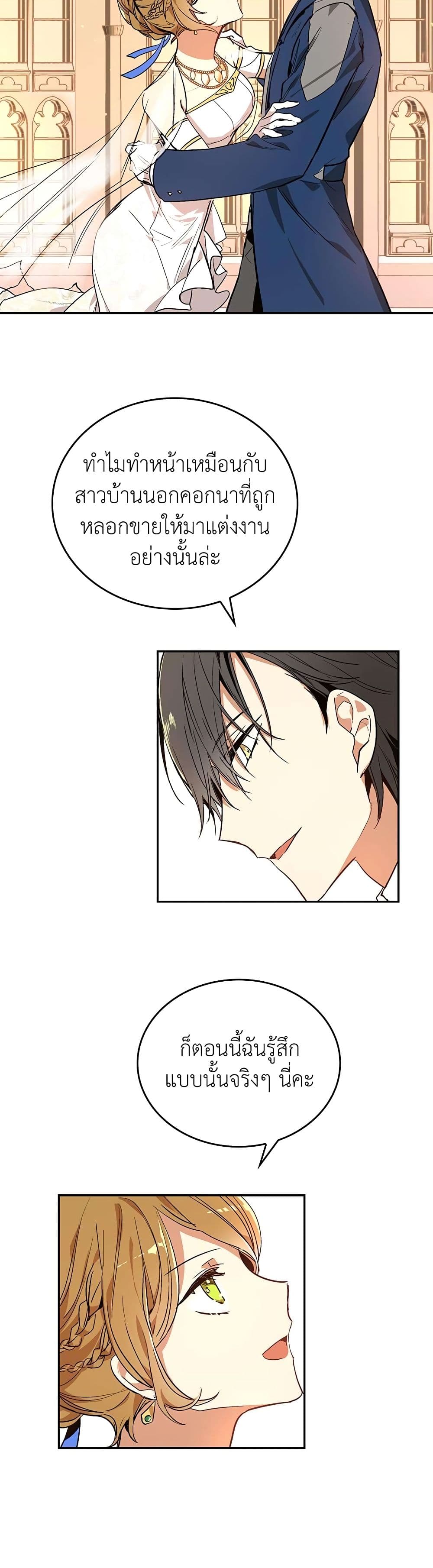 The Reason Why Raeliana Ended up at the Duke's Mansion page 14