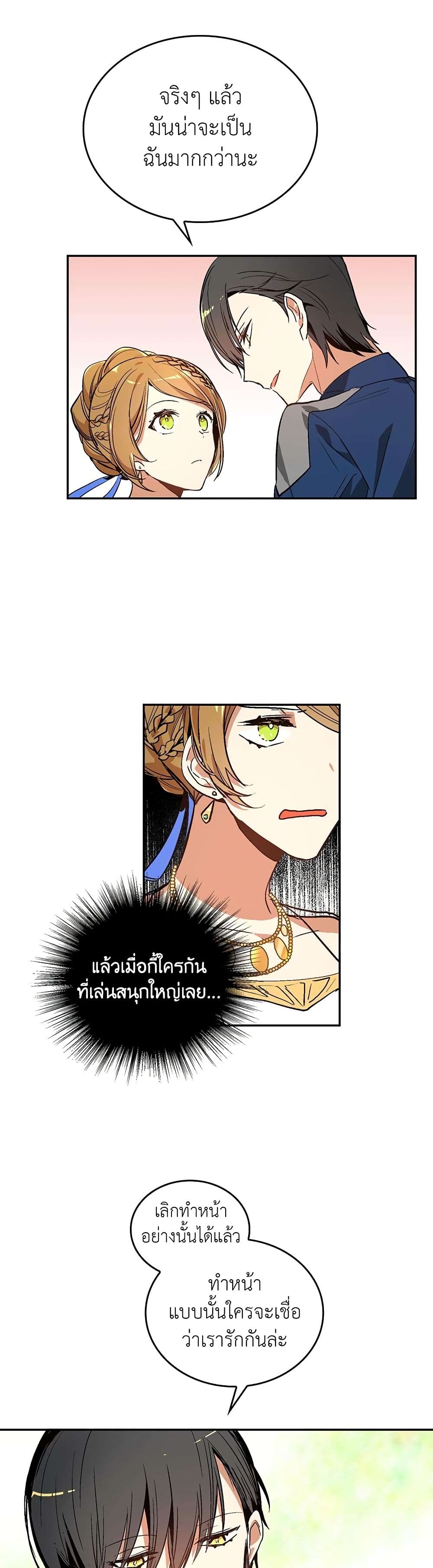 The Reason Why Raeliana Ended up at the Duke's Mansion page 15