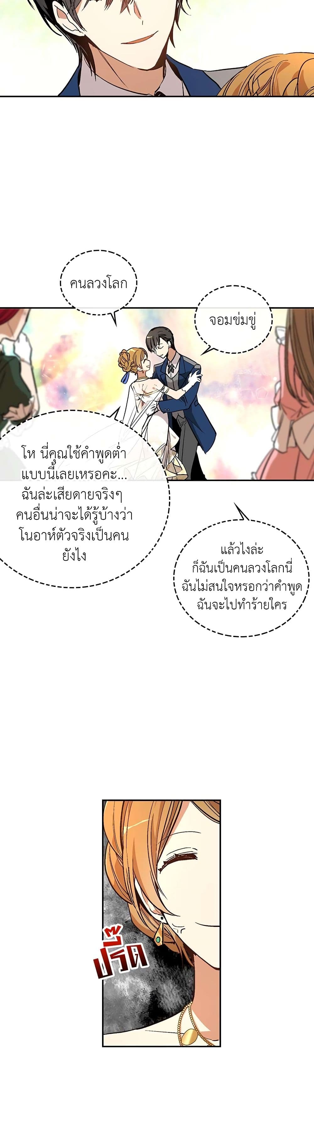 The Reason Why Raeliana Ended up at the Duke's Mansion page 16