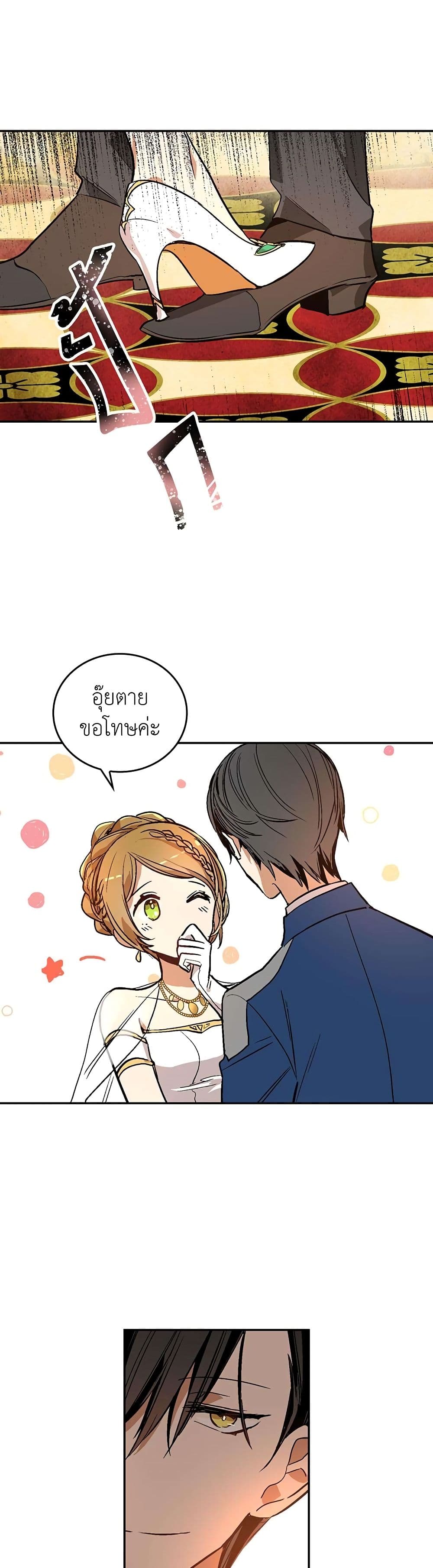 The Reason Why Raeliana Ended up at the Duke's Mansion page 17