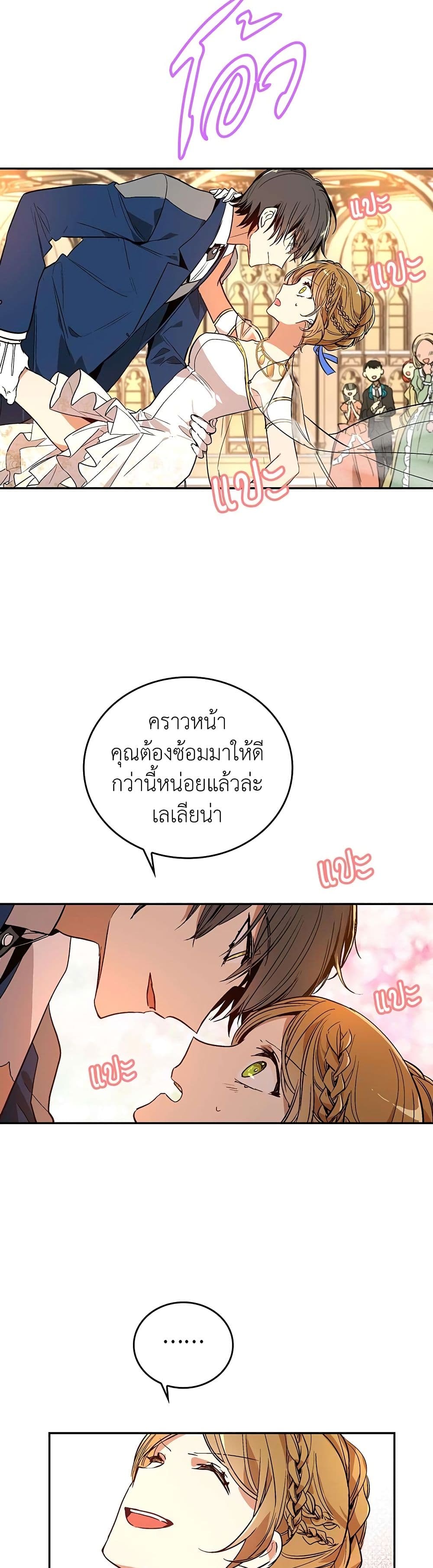 The Reason Why Raeliana Ended up at the Duke's Mansion page 19